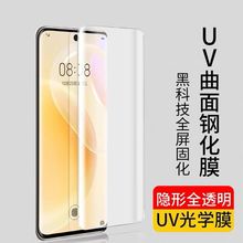 适用vivo X100PRO手机膜UV全胶iqoo12/10/11pro钢化玻璃膜X Fold3