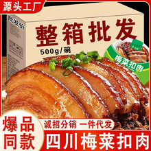 整箱批发正宗四川五花梅菜扣肉碗装真空包装虎皮扣肉加热即食碗装