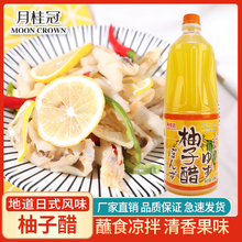 月桂冠柚子醋1.8kg日式料理蘸汁柚子风味酿造食醋日本风味调味汁