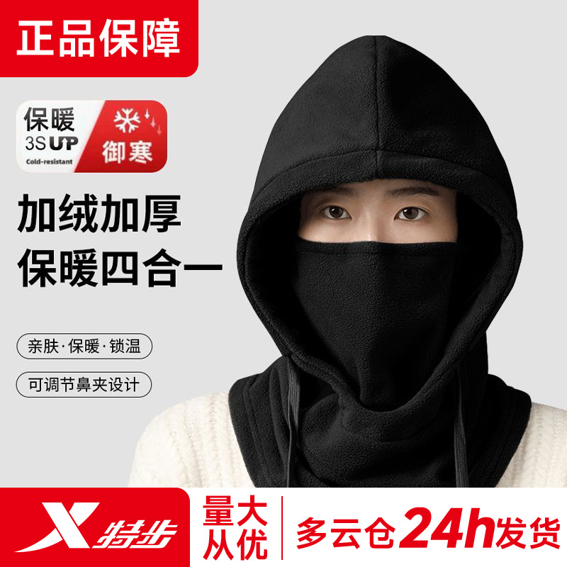 特步冬季保暖头套秋冬季户外骑行防寒加绒面罩摇粒绒围巾一体帽子