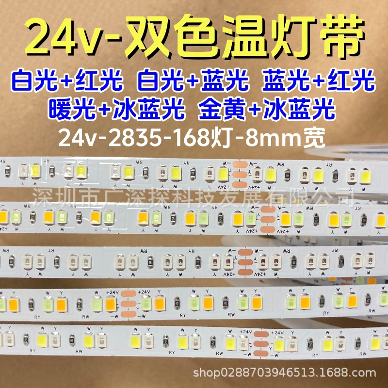 24vled彩光双色灯带冰蓝 金黄/暖光8mm白 蓝/红变色自粘贴片灯条
