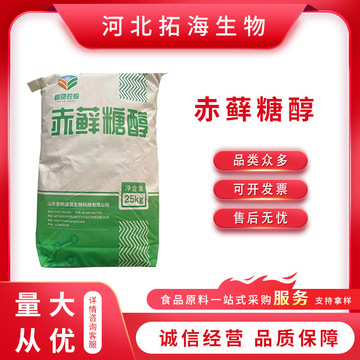 赤藓糖醇天然代糖0卡0脂肪烘焙饮料甜味剂低热量商用食品赤藓糖醇