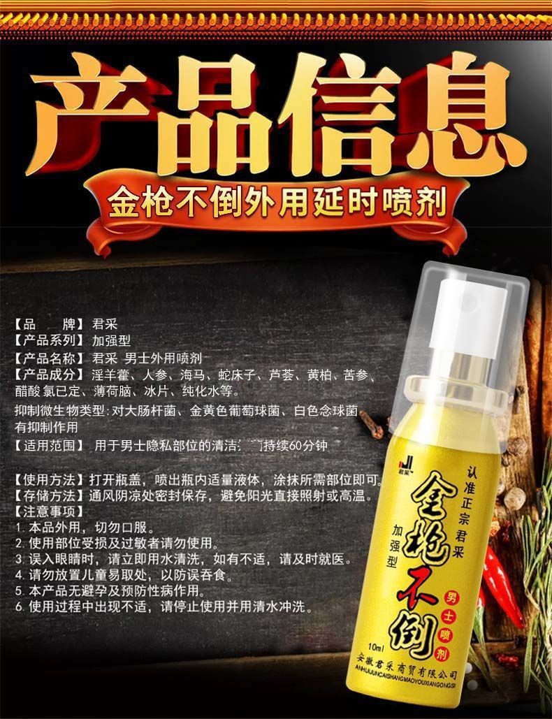 金枪不倒10ml印度神油男用喷剂男性保健品成人情趣性用品瓶装批发