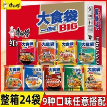 康师傅方便面批发大食袋BIG速食面特大号大包袋装泡面整箱多味