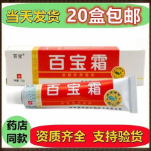 百宝霜皮肤外用草本抑菌乳膏 百宝霜 一件代发