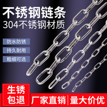 304不锈钢链条无缝铁链条长环短环晾衣链铁锁链挂钩起重链铁链子