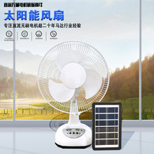 爆款12寸太阳能充电风扇大风力落地扇套装solar Rechargeable fan