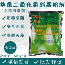 二氧化氯 消毒粉 消毒剂 食品级消毒剂  除臭除藻饮用水消毒剂