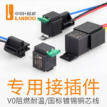 蓝波汽车继电器12V24V大电流4脚5脚80A车用带插件银触点保险丝