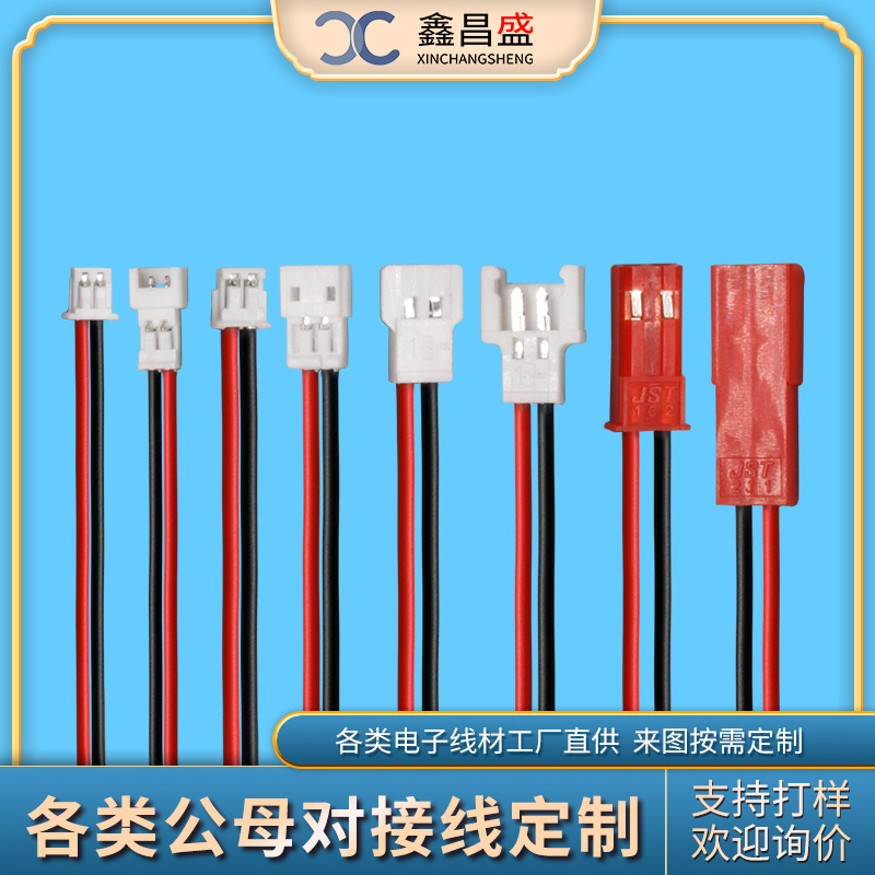 各类公母对插红黑2p端子线xh2.54锂电池插头硅胶连接线空中对接线