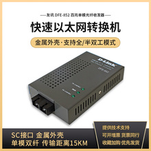 D-Link友讯 DFE-852  百兆单模双纤光纤收发器光电转换器 1