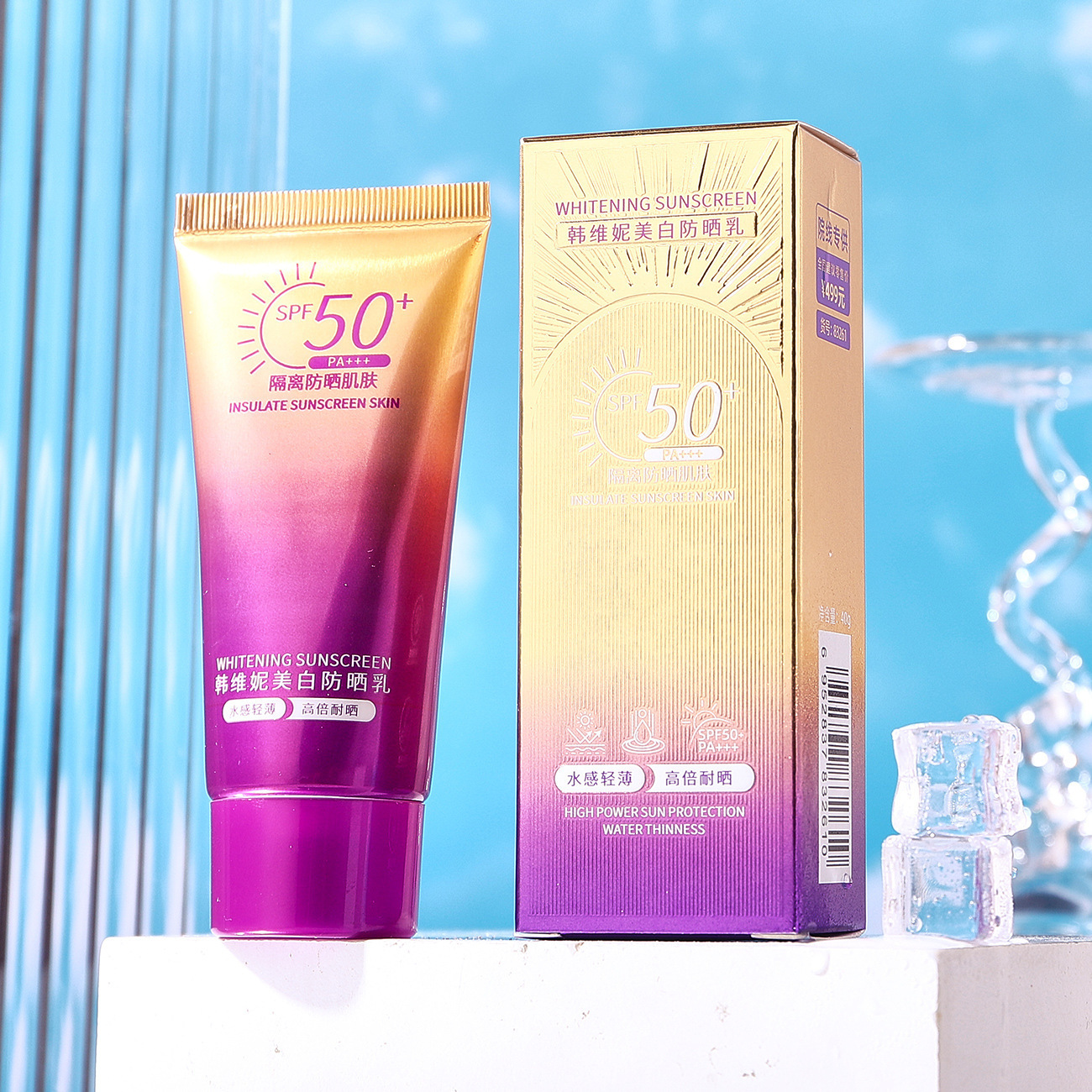 夏季高倍韩维妮美白防晒乳spf50 三效合一防晒美白隔离霜防晒霜