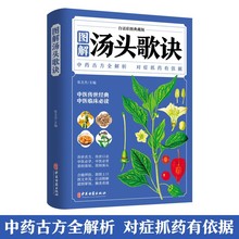 白话彩图典藏版--图解汤头歌诀历代名方验方解选录中医名著常用方