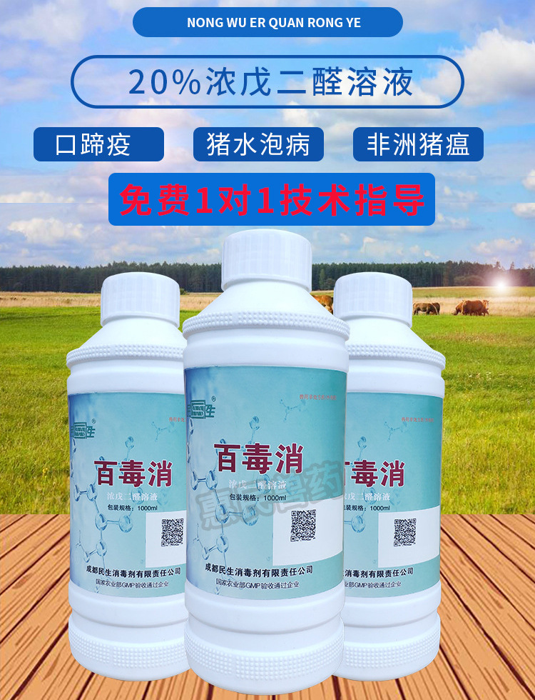 兽药批发成都民生20%浓戊二醛溶液500ml1000ml畜禽养殖场消毒剂水