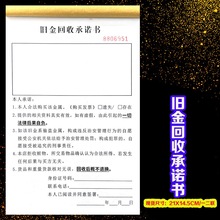 寄卖行旧金回收承诺书金店二手黄金收据单协议书银首饰登记本