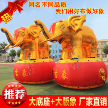 2.5米充气大象婚庆金象开业活动吉象气模拱门金色象3米4米5米气模