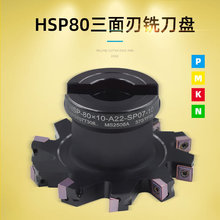 HSP-80x14-A22-SP09-8T三面刃铣刀盘可转位侧铣开槽刀具SPMG刀片