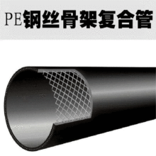 HDPE钢丝网骨架聚乙烯复合管消防给水管耐高温PE管自来水饮用水管