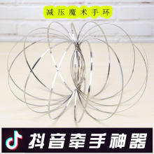 国外主流行新奇道具3d不锈钢Flow rings减压神器魔术手环流体玩具