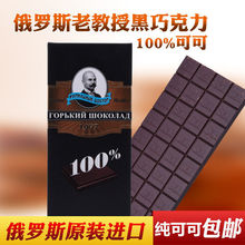 俄罗斯巧克力纯黑老教授牌85%72%可可醇香苦低碳零食工厂一件批发