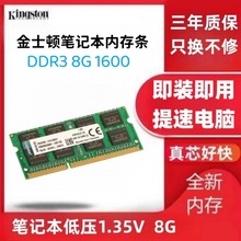 适用金士顿三代8G DDR3L 1600低电压1.35V笔记本内存条12800S兼容