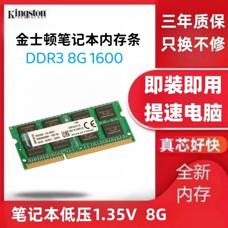 适用金士顿三代8g ddr3l 1600低电压1.