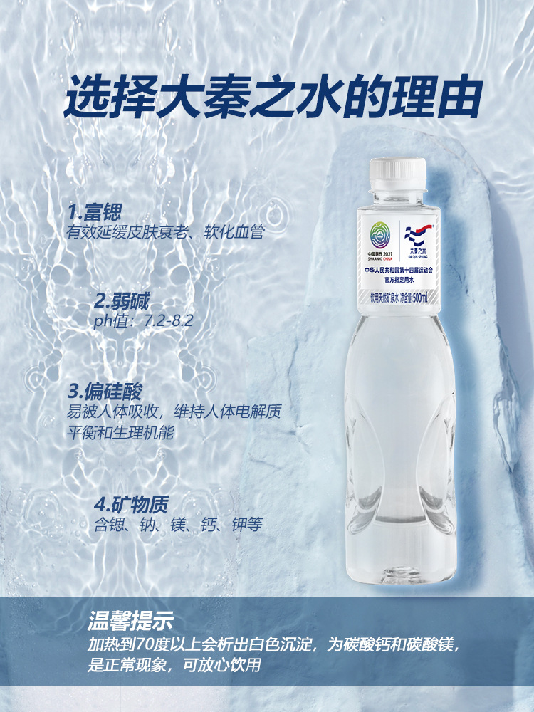 大秦之水天然矿泉水富锶弱碱性500ml*6瓶系列运动办公出行饮用水