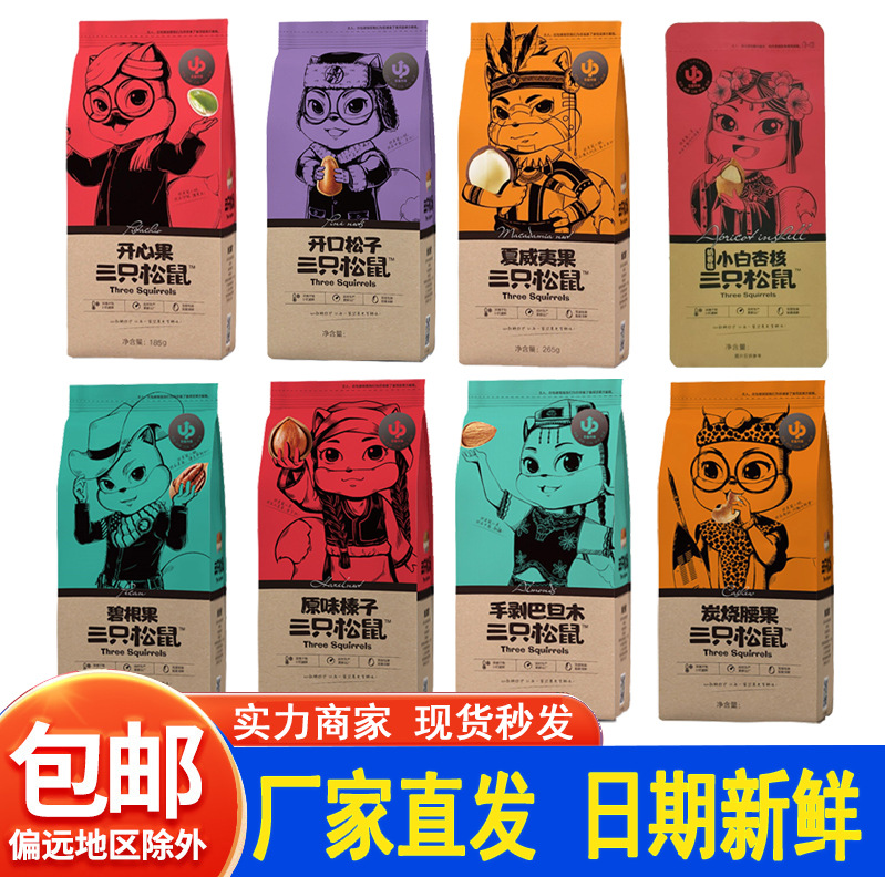 三只松鼠零食每日坚果炒货干果年货夏威夷果休闲小批发卖坚果组合