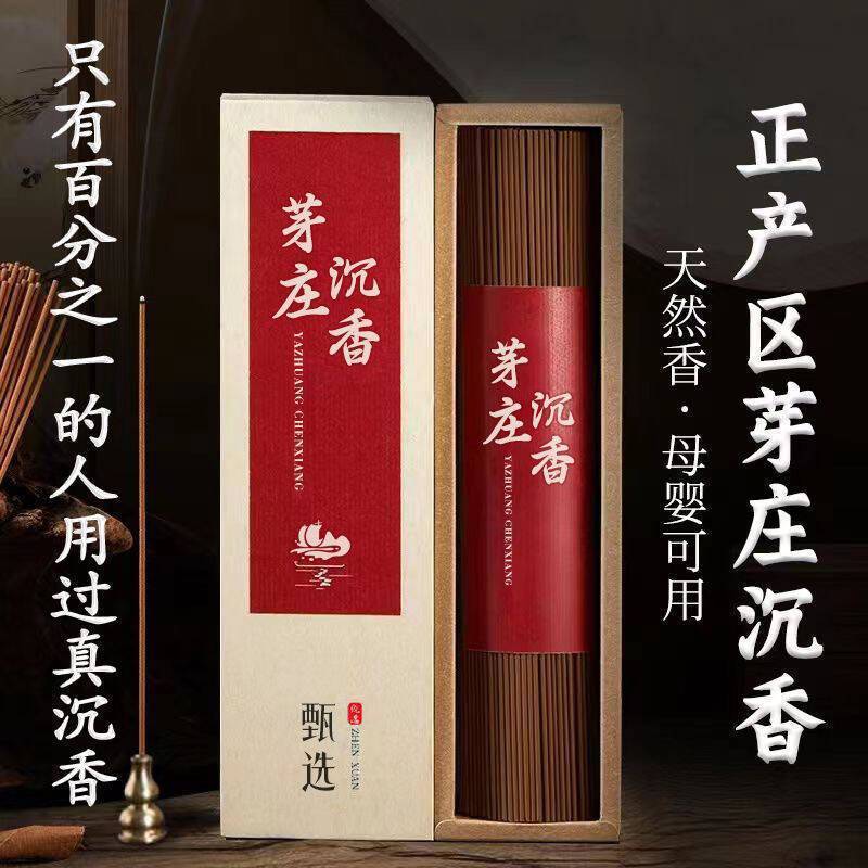 芽庄沉香线香檀香家用宠物天然香薰客厅办公室内喝茶插香母婴可用