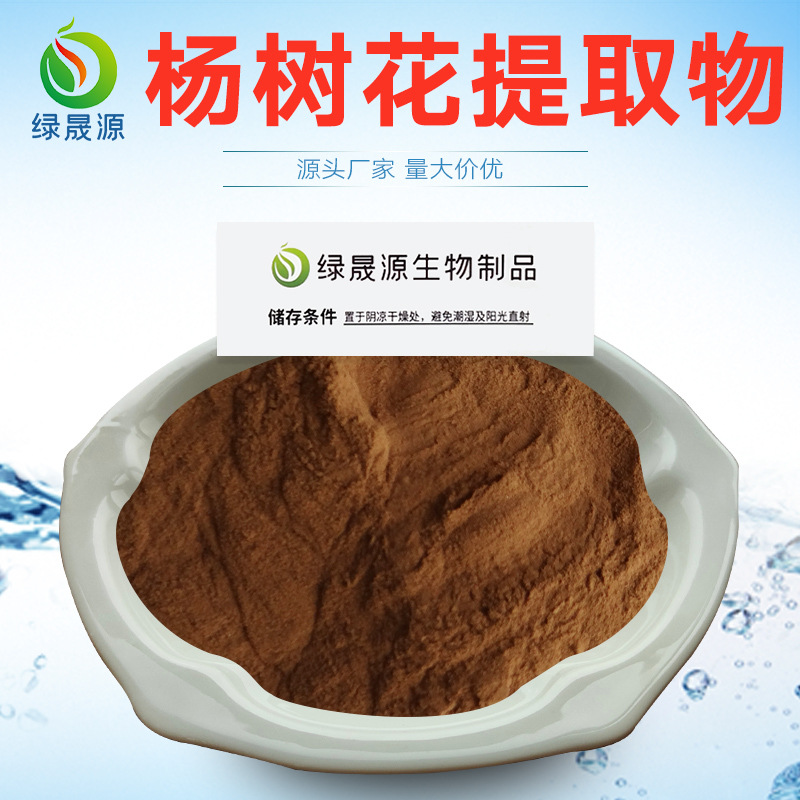 杨树花提取物水溶性杨树花粉301比例萃取杨树花浸膏粉现货