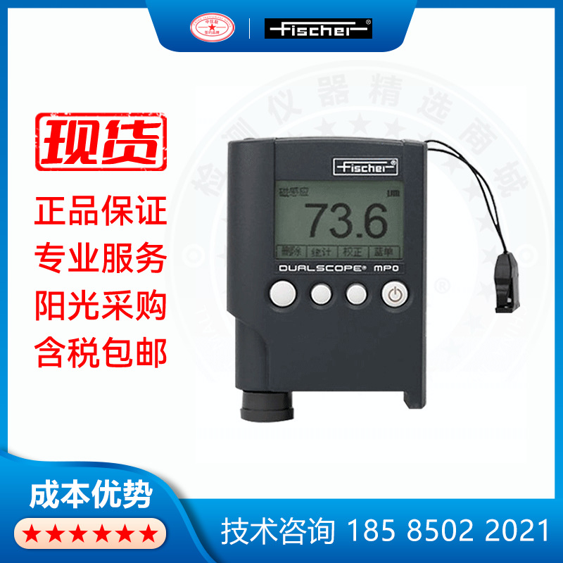 fischer膜厚仪dualscope mpo菲希尔膜厚仪 菲希尔涂层测厚仪mp0
