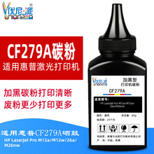 兼容cf279a碳粉适用惠普hp Pro M12a 26a打印机硒鼓12w M26nw粉盒