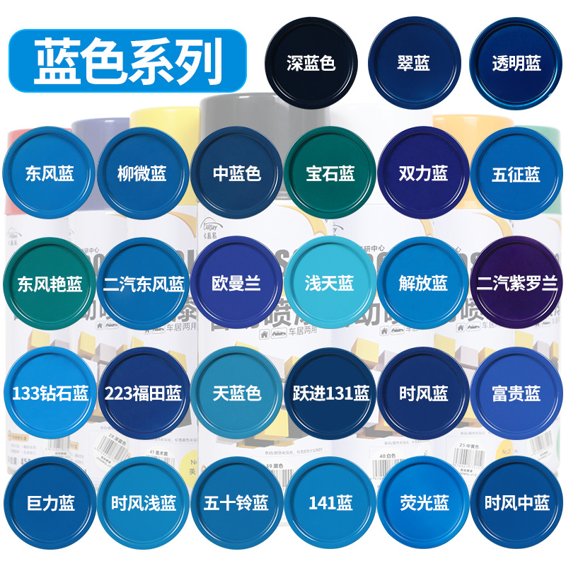 蓝色自喷漆手摇深蓝色天蓝色油漆时风蓝宝石漆涂鸦汽车彩钢瓦翻新