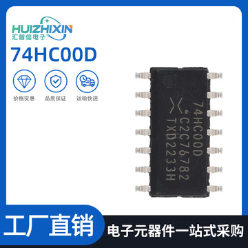 全新原装74hc00d sop-14 74hc00 逻辑芯片与非门ic