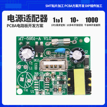 MT-5951 usb排插电源适配器电路板加工贴片pcb线路板设计抄板打样