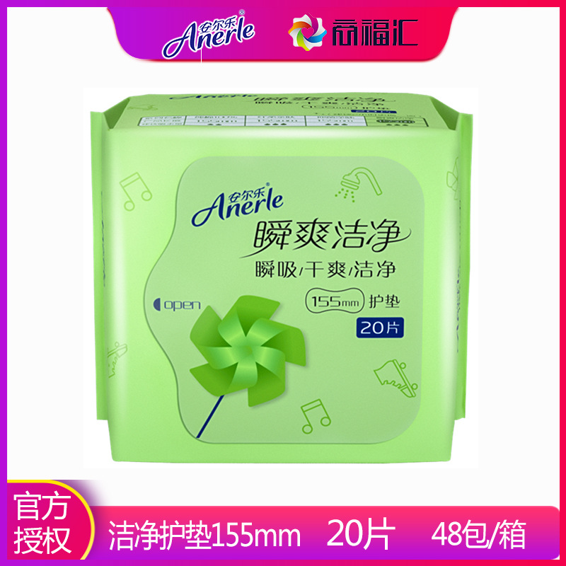 安尔乐卫生巾超薄卫生护垫透气网面155mm瞬爽洁净20片