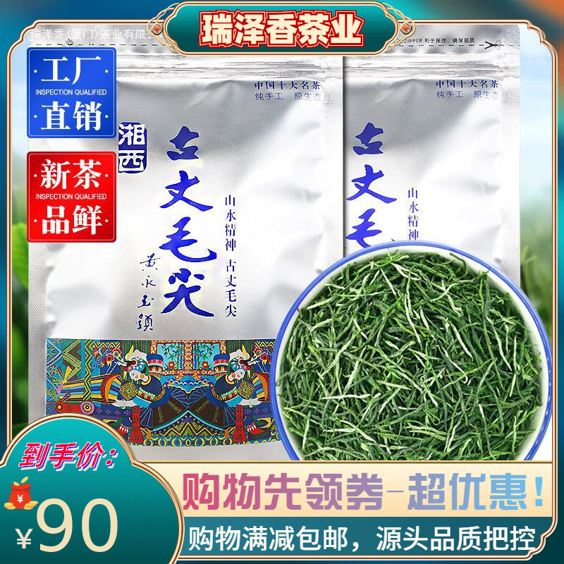 2024新茶古丈毛尖明前绿茶250g袋装茶叶湖南湘西特产味浓耐泡