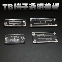 电流接线端子透明盖板防层盖TB-4504 4503 TB-2503 2504 保护盖