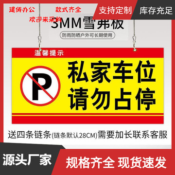 车库门前禁止停车警示牌车库吊牌私家车位有车出入请勿停车禁停标