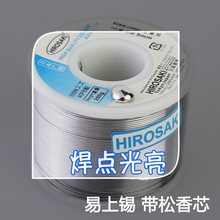 日本广崎焊锡丝带松香0.3 0.6 0.8mm无铅低温高纯度有铅锡线焊锡