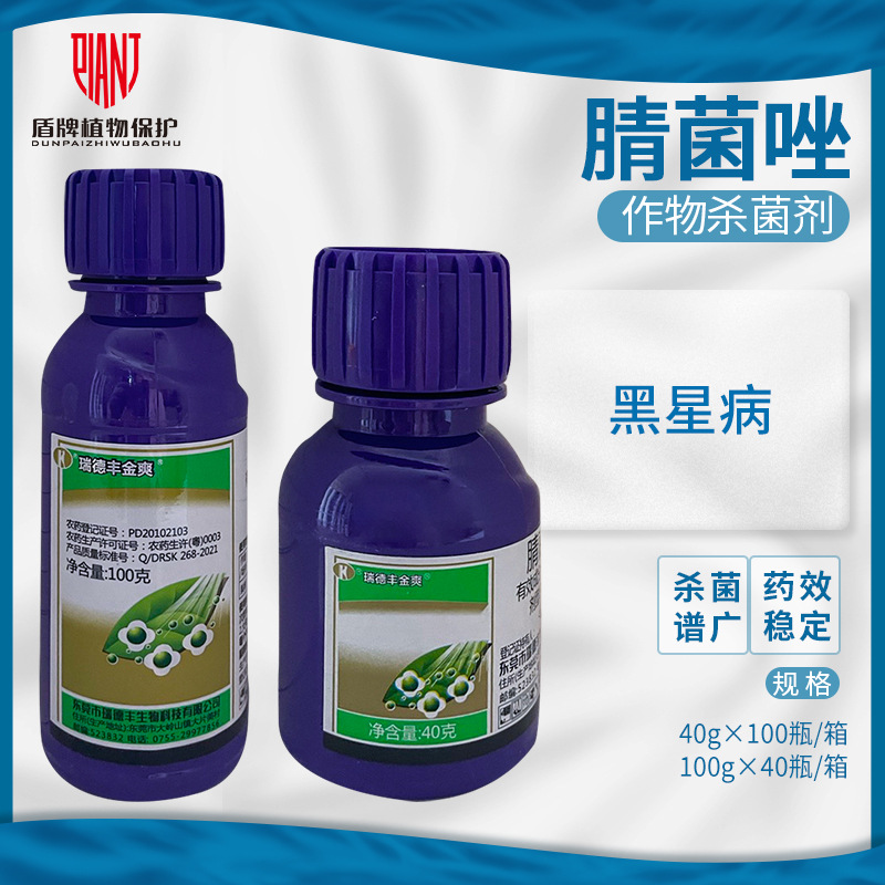 瑞德丰 金爽40%腈菌唑葡萄梨树黑星病锈病白粉病叶斑病杀菌剂农药