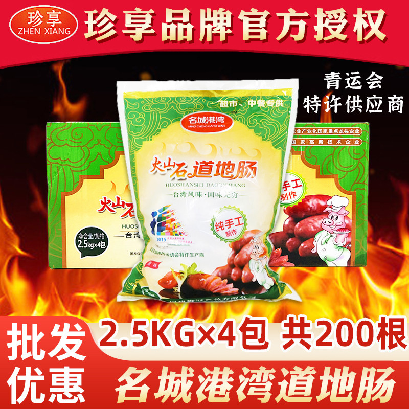 台湾道地肠商用烤肉肠纯热狗香肠火山石烤肠地道肠200根-阿里巴巴