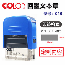 刻乐圃 COLOP C10 回墨自动盖印印章 受控文件 开箱验视 已验视章