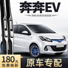 雨刷适用长安奔奔EV雨刮器片EV360专用EV260胶条17款18电动车19雨