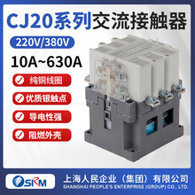 上海人民企业集团CJ20-160A 100A 250A  630A交流接触器220V/380V