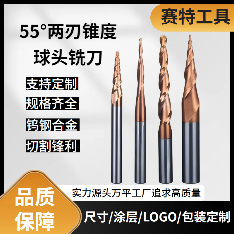 赛特55°两刃锥度球头铣刀涂层钨钢斜度刀模具钢件硬质合金立铣刀