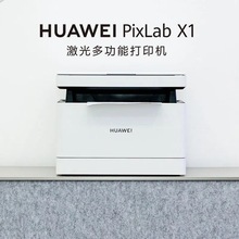 华为打印机PixLabX1家用办公远程双面黑白激光复印扫描一体机适用