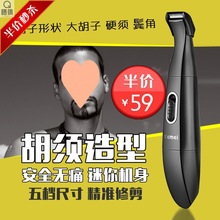 男士胡须造型器电动便携修剪器 鬓角修剪修胡子造型工具胡须刀