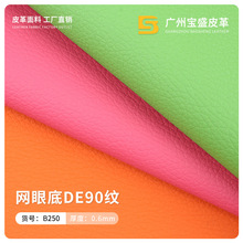 现货批发 0.6mmDE90荔枝纹pvc皮革 手袋家居相册框皮箱包手袋革