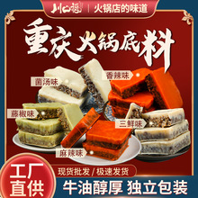 正宗重庆火锅底料手工牛油麻辣一人份小方块家用香辣调味料50克